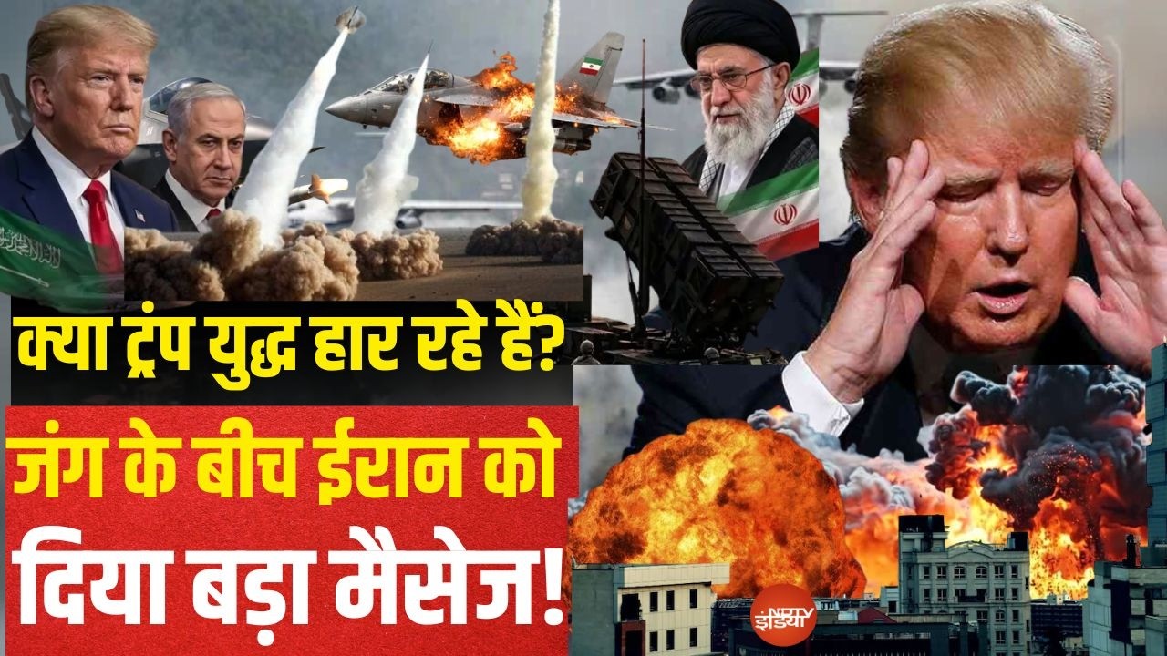 Iran Israel War Update: ईरान का बड़ा बदला! | Trump | Khamenei | Breaking News