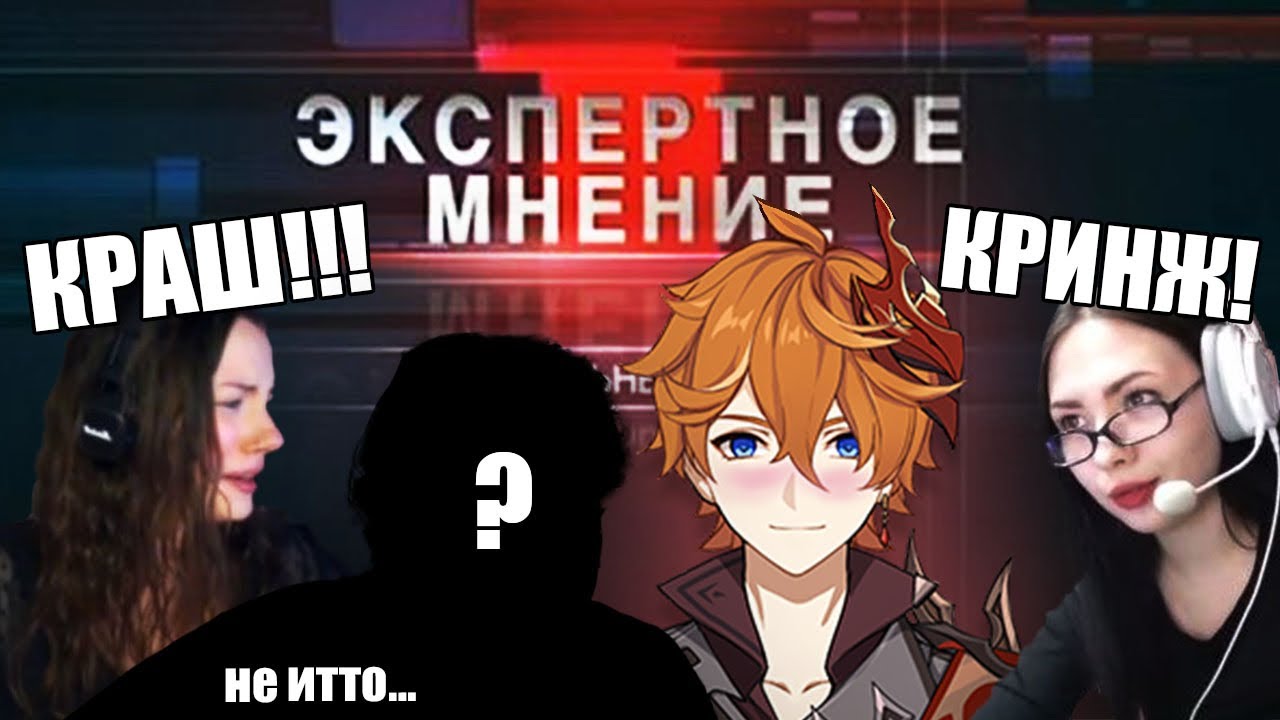 КРАШ ИЛИ КРИНЖ | ТИР-ЛИСТ GENSHIN IMPACT