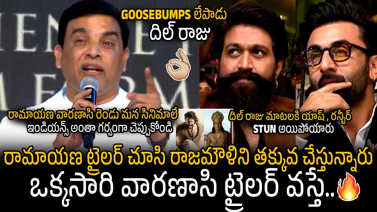 Dil Raju Goosebumps Speech Infront Of Ramayana Movie Team | Ranbir Kapoor | Yash | Sahithi Tv