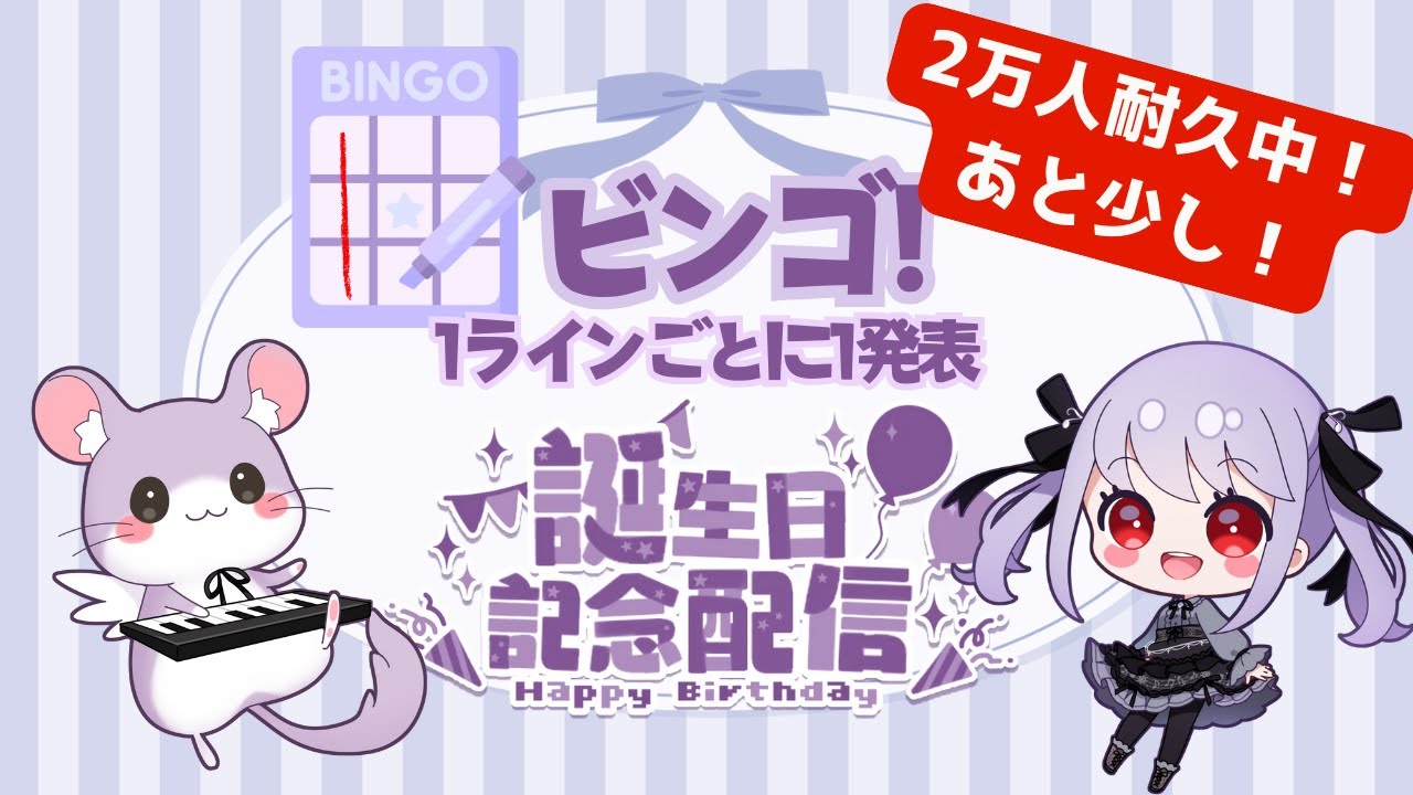 【#紫吹まゆ誕生祭】2万人目指して耐久中！思い出の曲たちを演奏＆歌唱　【初見さん歓迎】【ハーモ二カVtuber #紫吹まゆ】