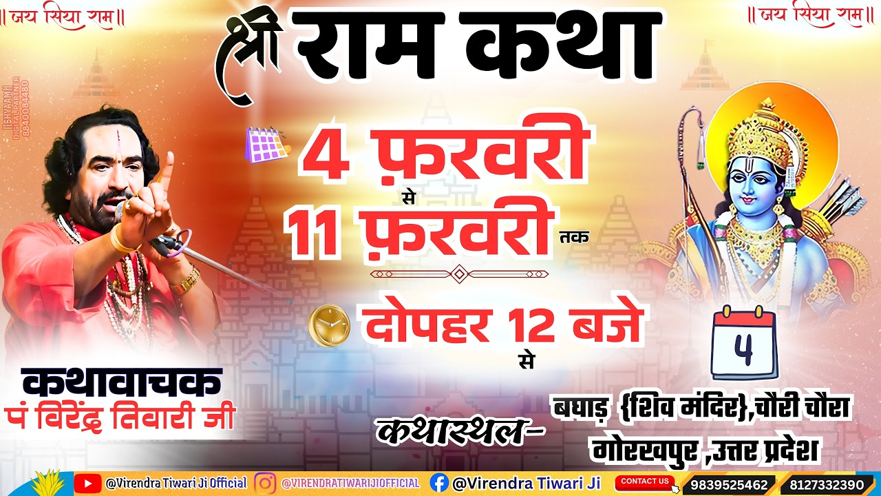 RAMKATHA || DAY-04 || बघाड़,चौरी चौरा ,गोरखपुर |उ.प्र |  #virendratiwarijilive #birendratijiwarilive