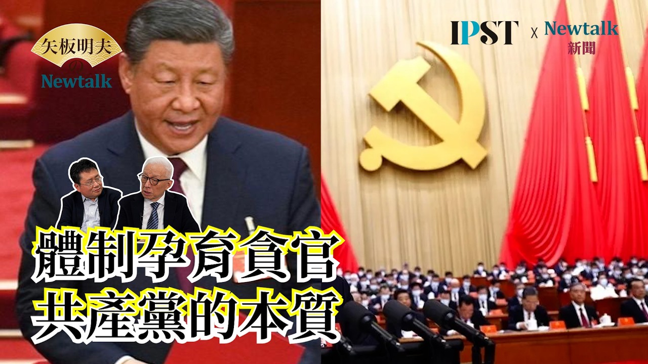 【矢板明夫Newtalk】中國為何老講南京大屠殺  二戰美日、歐洲德國打得你死我活都和解了 曹興誠：情緒勒索欺負人 EP.278 曹興誠 矢板明夫 2026.03.02