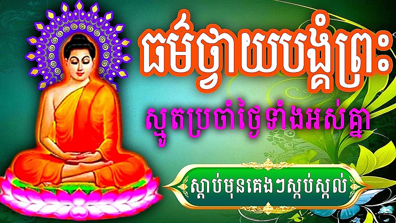 I Asked 10 Buddhist Monks About សូតប្រចាំថ្ងៃទាំងអស់គ្នា and Here's What They Said