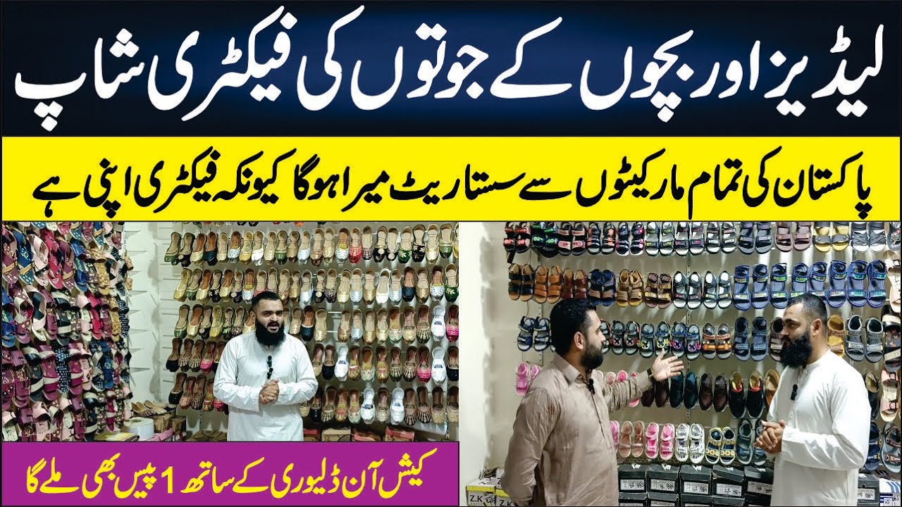 Ladies Fancy Shoes Wholesale Market Lahore | Kids Shoes Wholesale | Chappal Business Profit