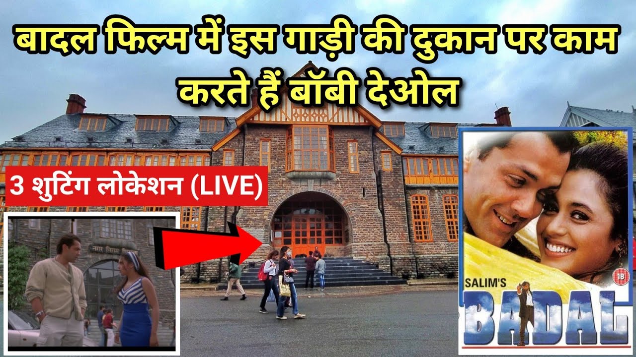 Badal Movie shooting location || बादल फिल्म शूटिंग लोकेशन