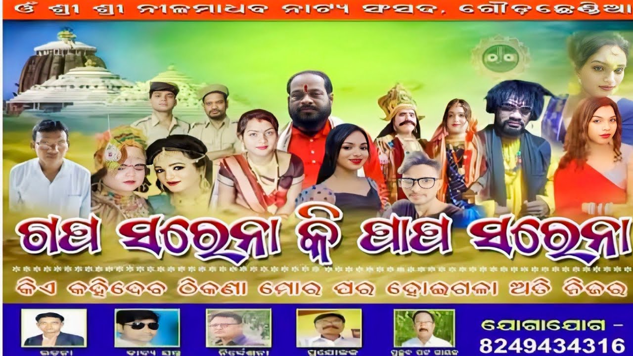 🔴 Gaudchhendia New Natak 2025