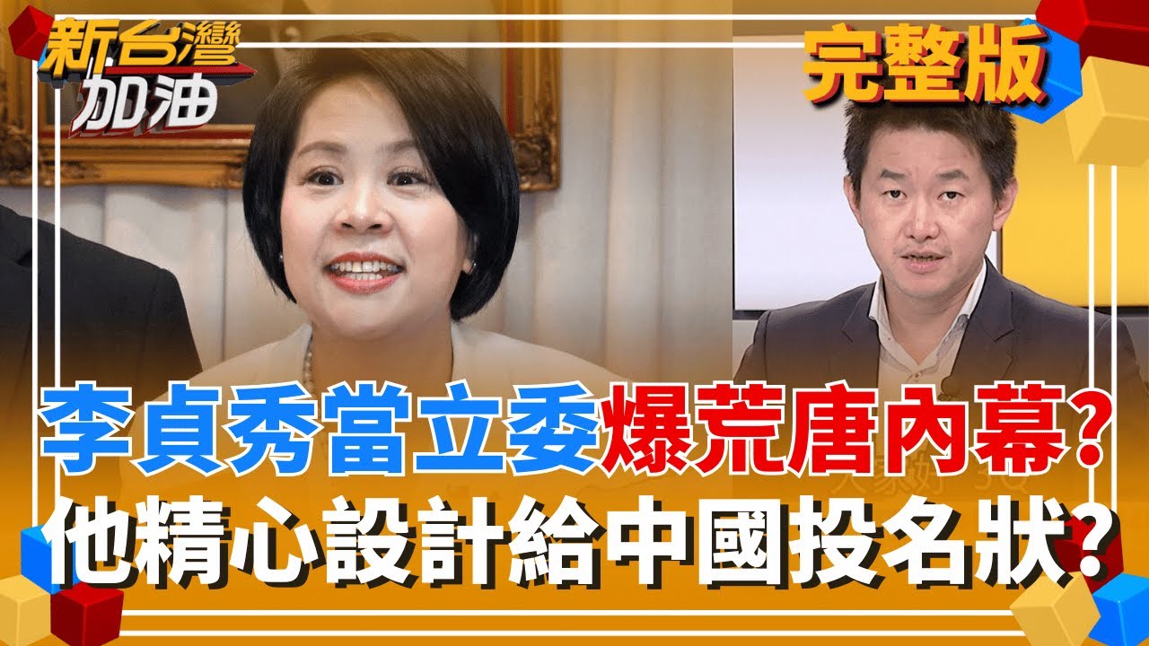 精心設計給中國投名狀? 柯硬塞李貞秀當台灣立委