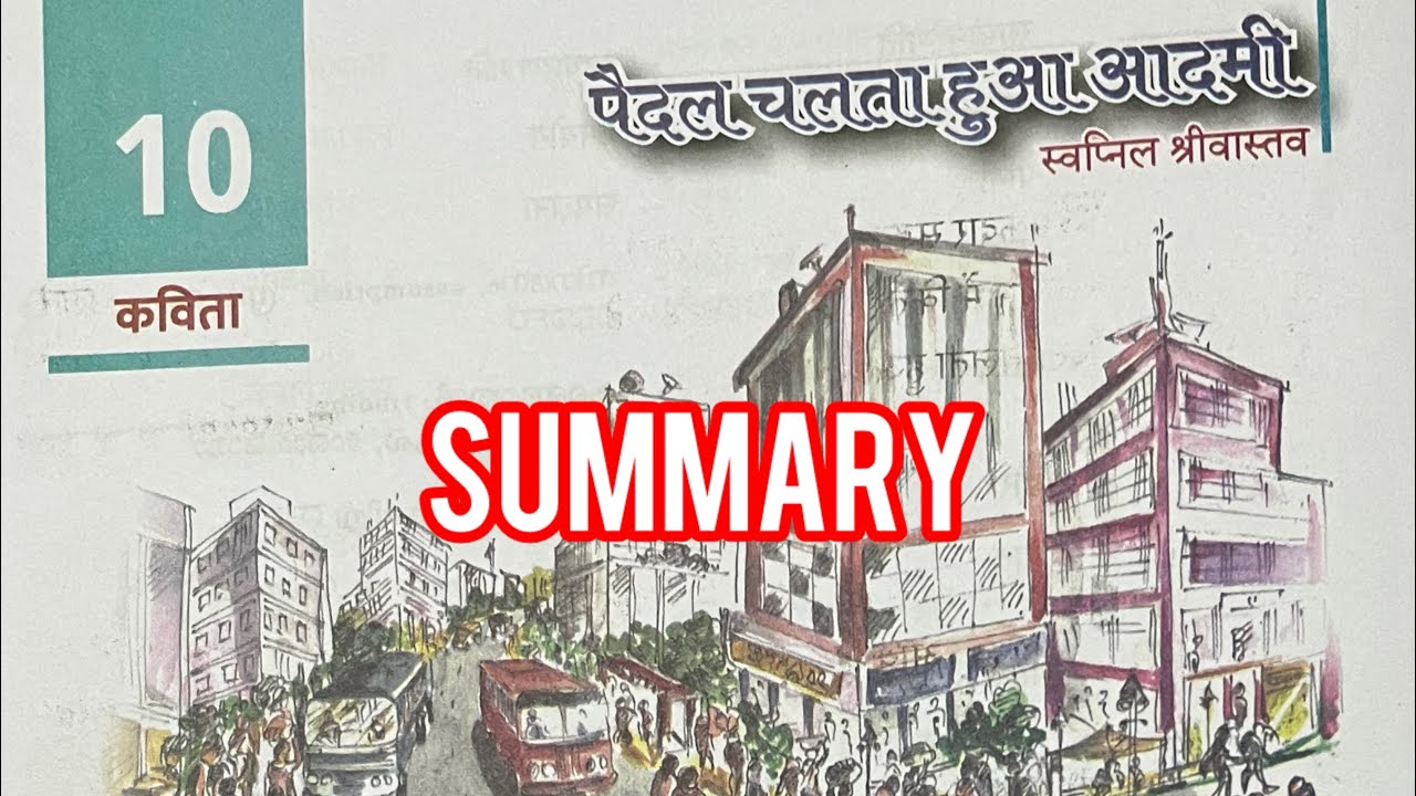 SSLC HINDI POEM-PAITHAL  CHALTHA HUA ADMI