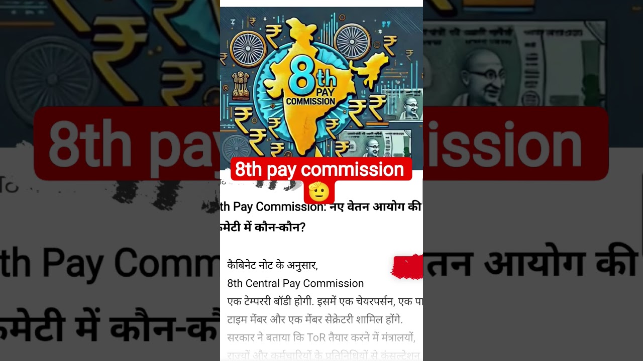 8th Pay Commission #paycommission #news #8thpaycommission