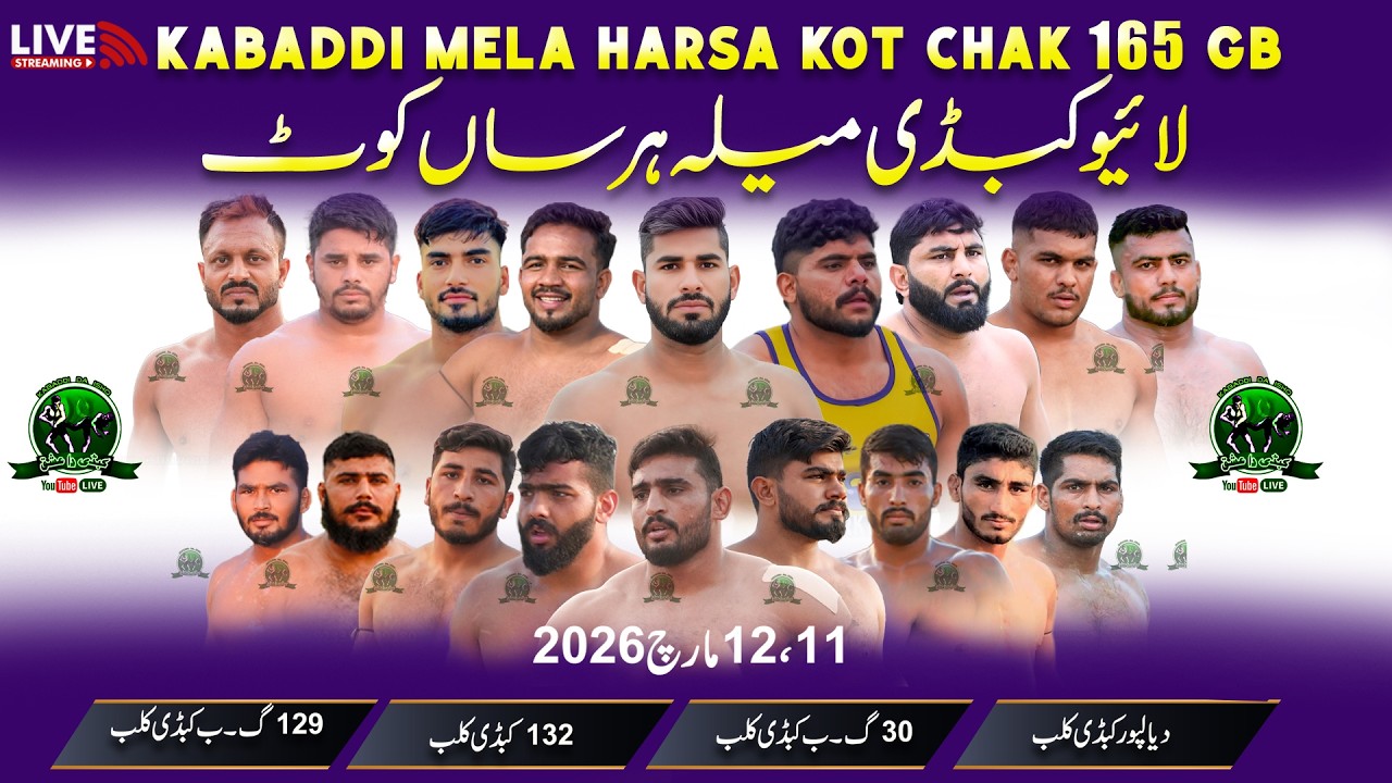 🔴 LIVE | Harsa Kot Kabaddi Mela | Chak 165 GB | 12 March 2026 | Semi Final & Final Matches