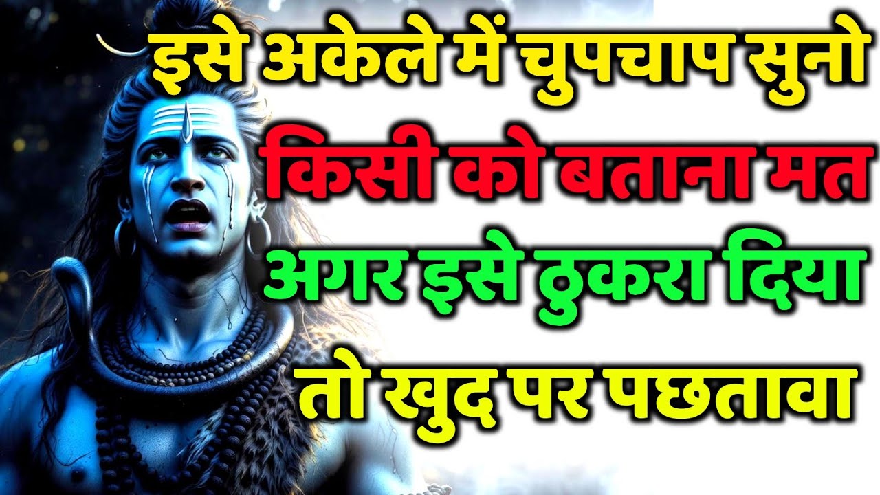 888🕉️इसे अकेले में चुपचाप सुनो किसी को बताना मत💯😭Mahadev Ji Ka Sandesh🔱 #shivshakti #mahadev 🚩