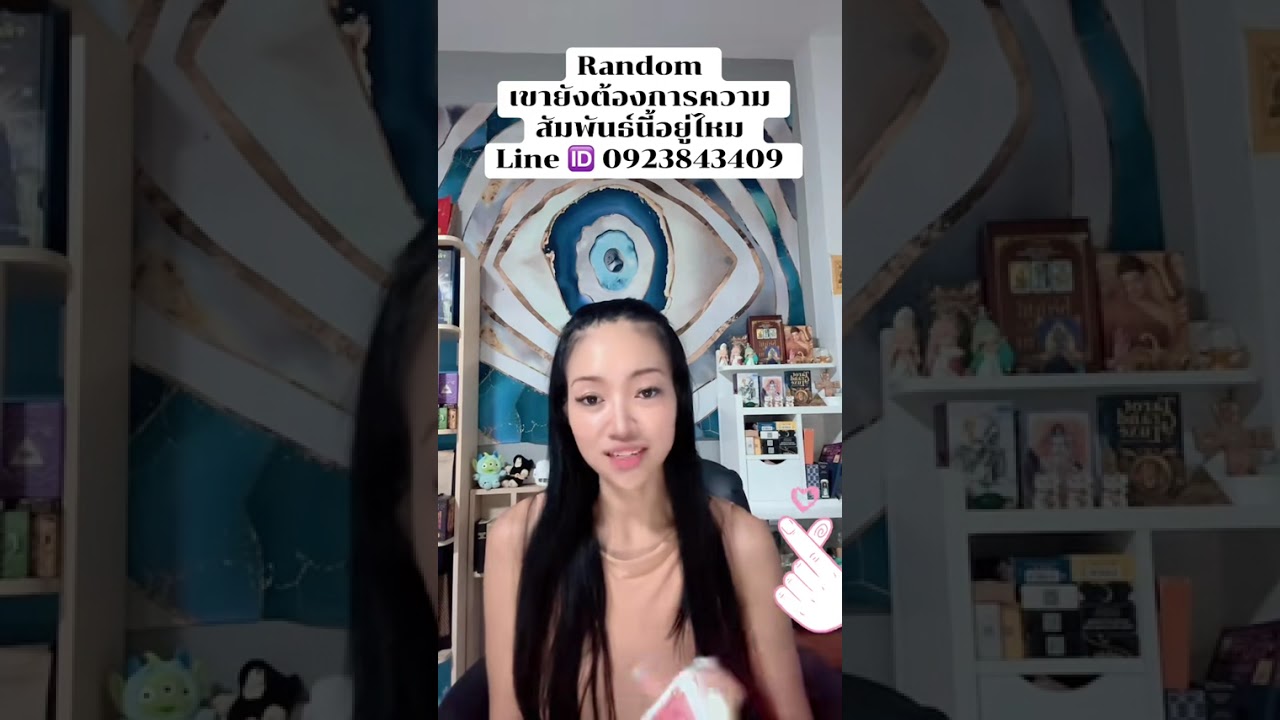 Random เขายังต้องการความสัมพันธ์นี้อยู่ไหม 🤍🩷💕