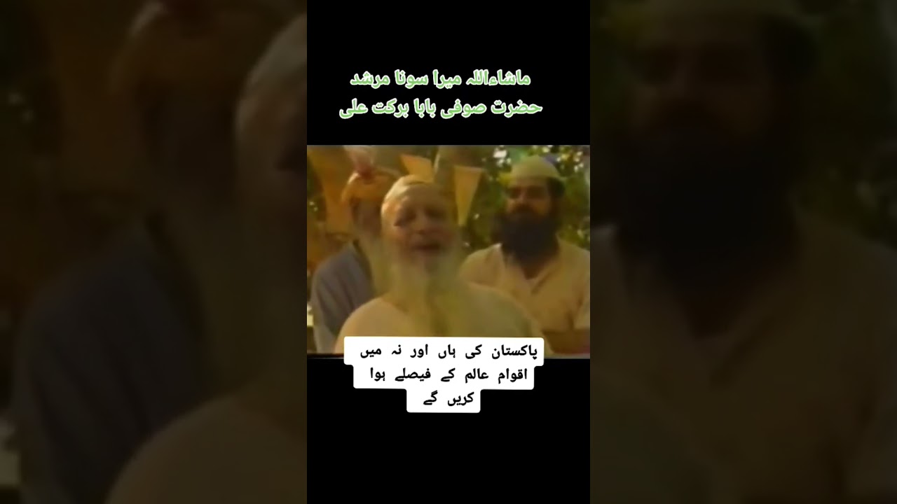 Prediction About Pakistan By Sufi Barkat Ali #pakistan #pakistanfuture #bayan