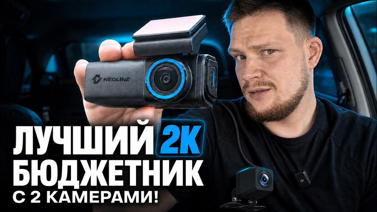Neoline Flash 2K Dual &mdash; лучший выбор до 7000?!