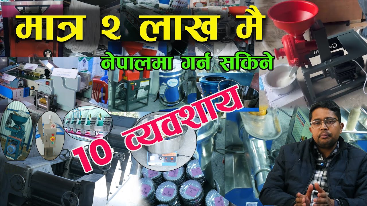 कम लागानीमा नै राम्रो आम्दानी गर्न सकिने व्यवशायहरु Changing Nepal II Jankari Kendra
