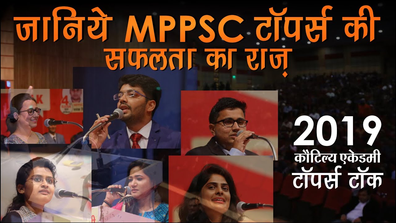 Toppers Talk 2019 | टॉपर्स के साथ सीधी बात | Kautilya Academy INDORE | MPPSC Topper 2018  Interview