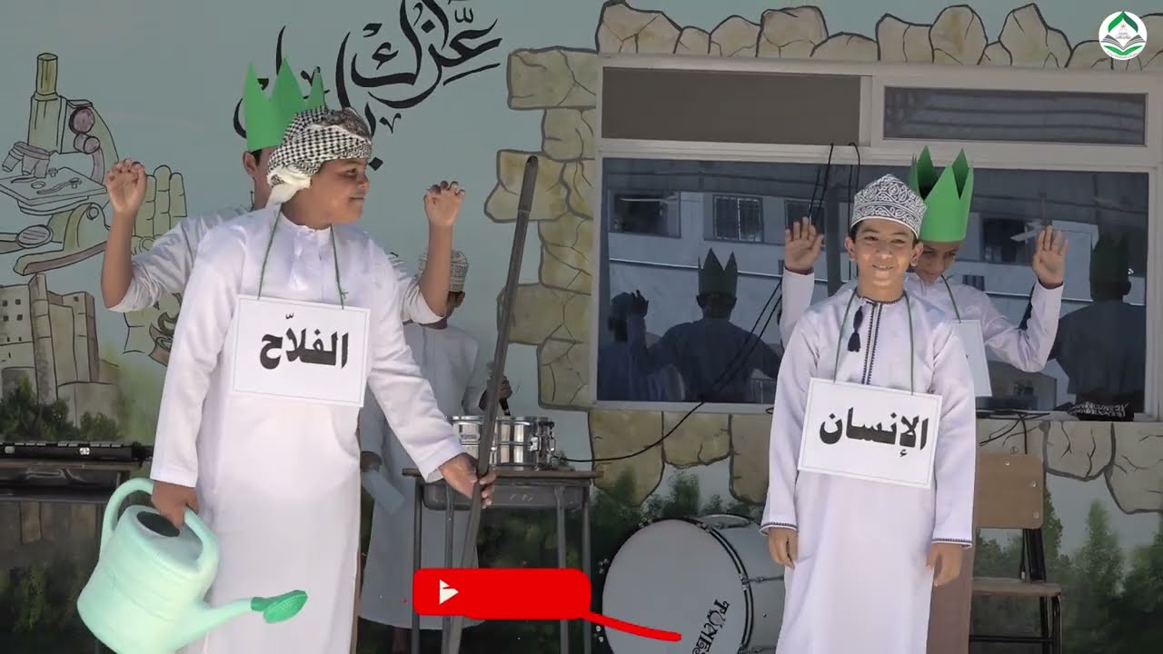 مسرحية (كن نظيفاً أينما تكون )