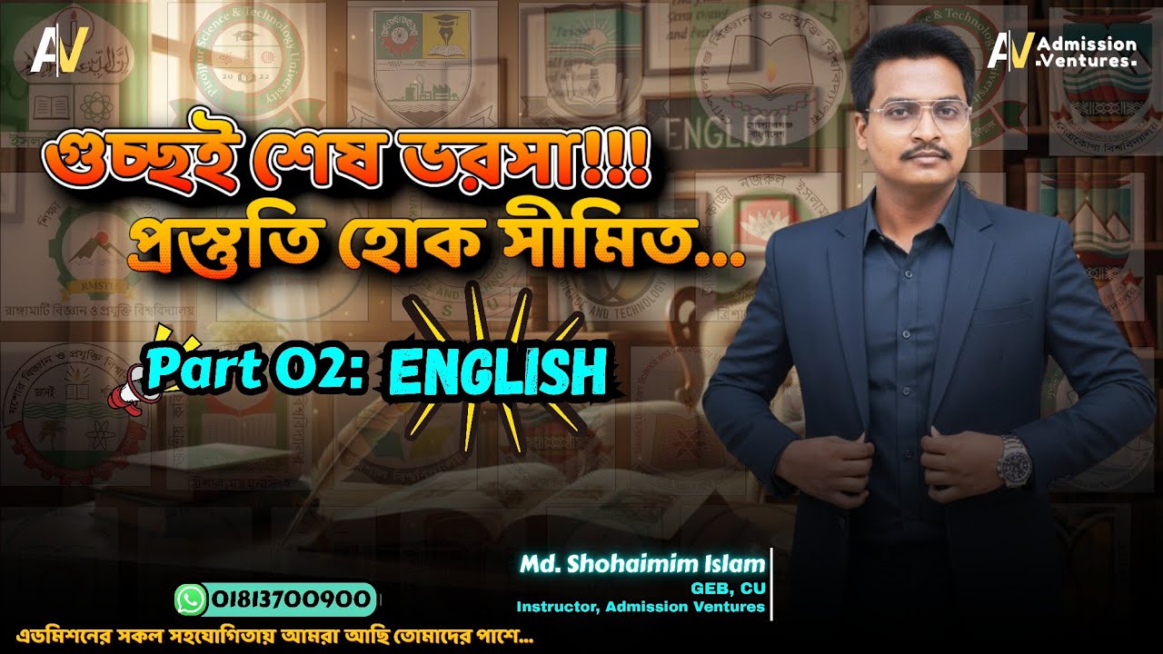 GST English Preparation || গুচ্ছ ইংরেজি প্রিপারেশন A to Z