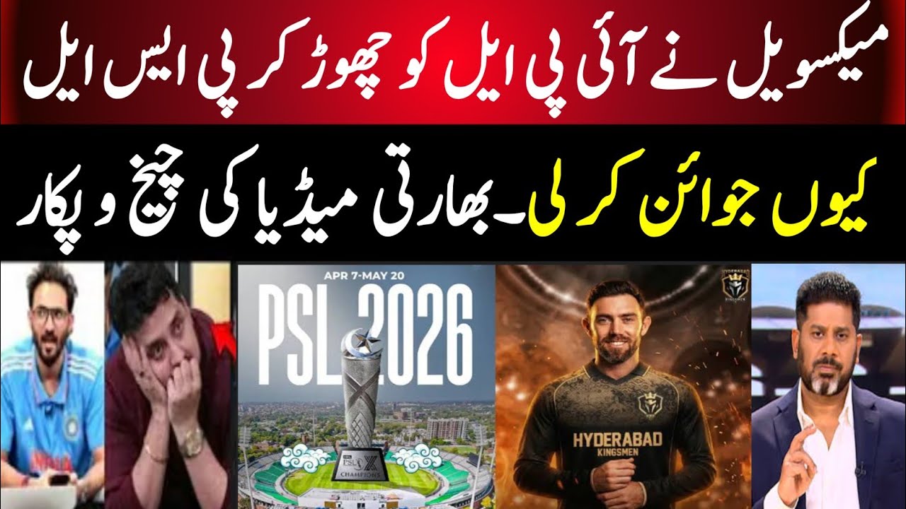 Indian Media Shocked On Gleen Maxwell Rejected IPL And Joins PSL | Indian Media | PSL vs IPL |