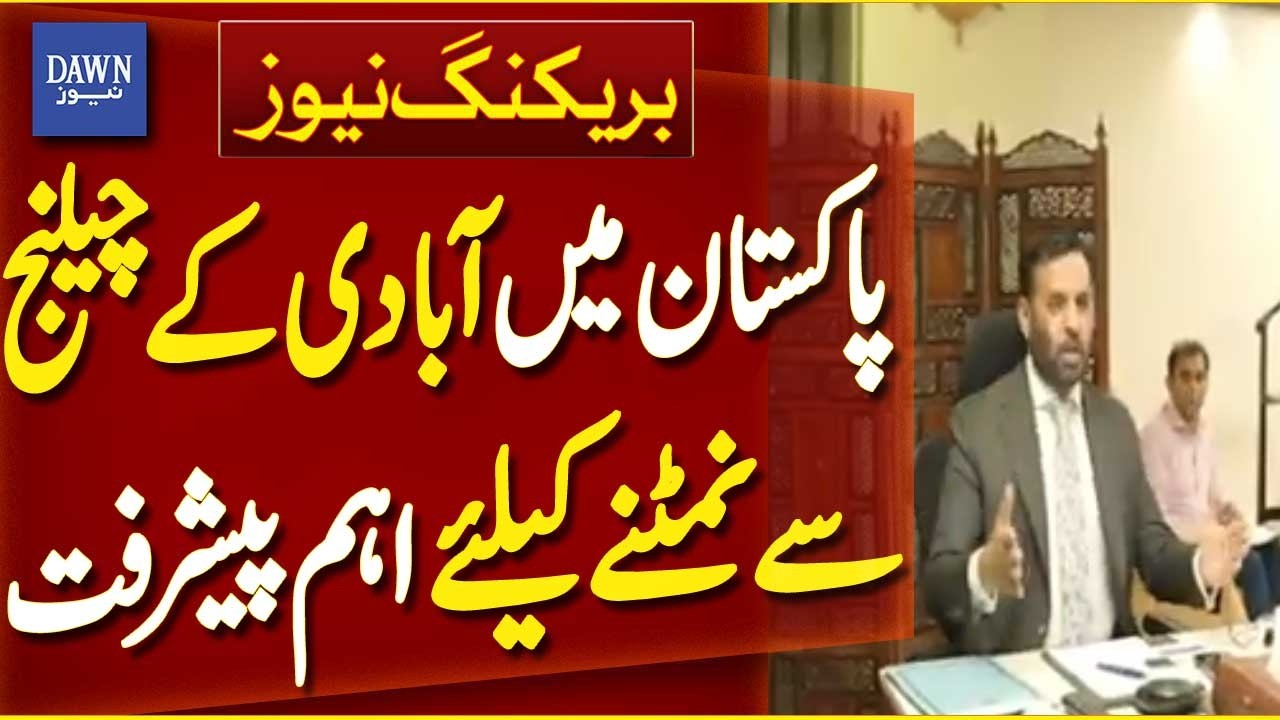 Major Breakthrough to Address Pakistan's Rapid Population Growth | Breaking News | Dawn News