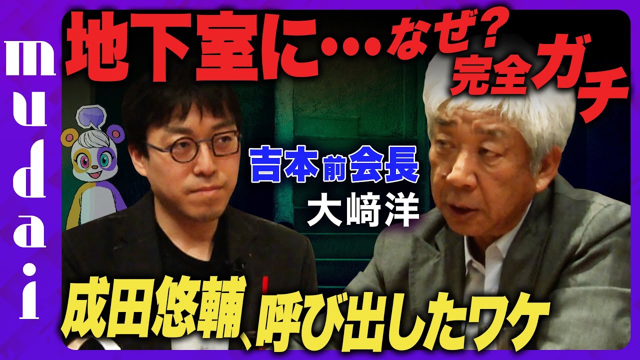 【成田悠輔vs大﨑洋】社会課題のエンタメ化とは？【大阪万博、成功の鍵を探る】