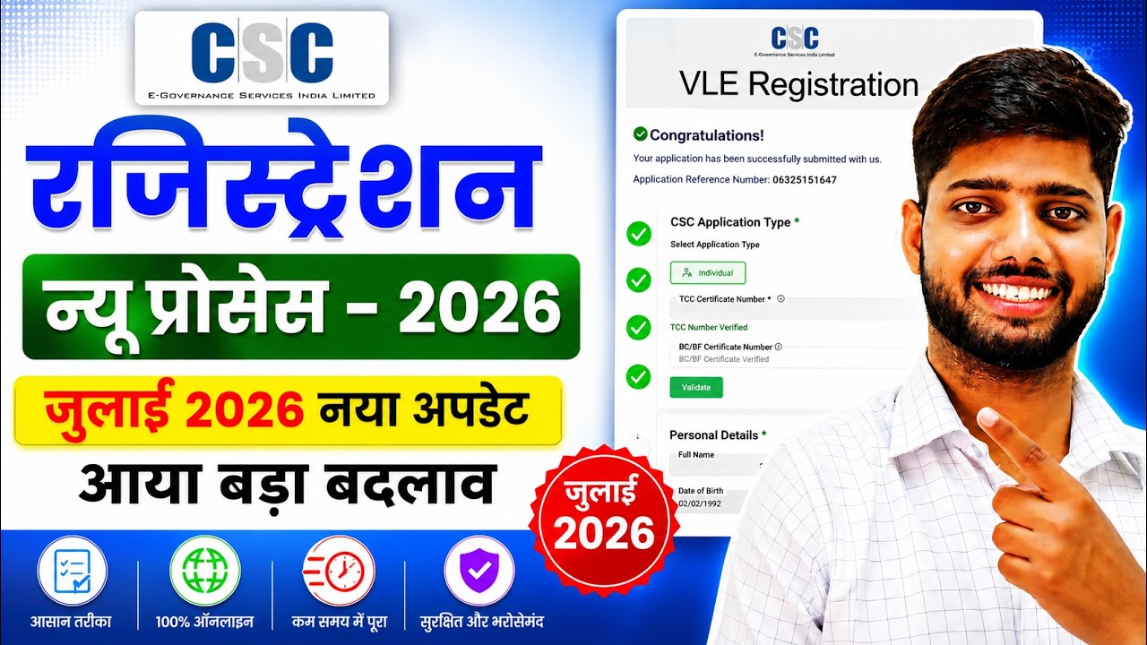 CSC ID Registration 2026 | CSC ID Kaise Banaye | CSC Center Kaise Khole | Complete Process