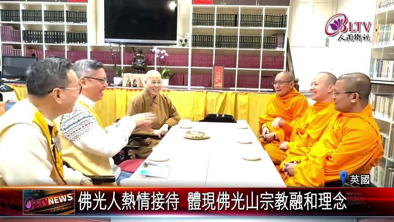 20260202法身寺參訪倫敦佛光山 延續多年法誼共迎新年｜‪ @FGSBLTV