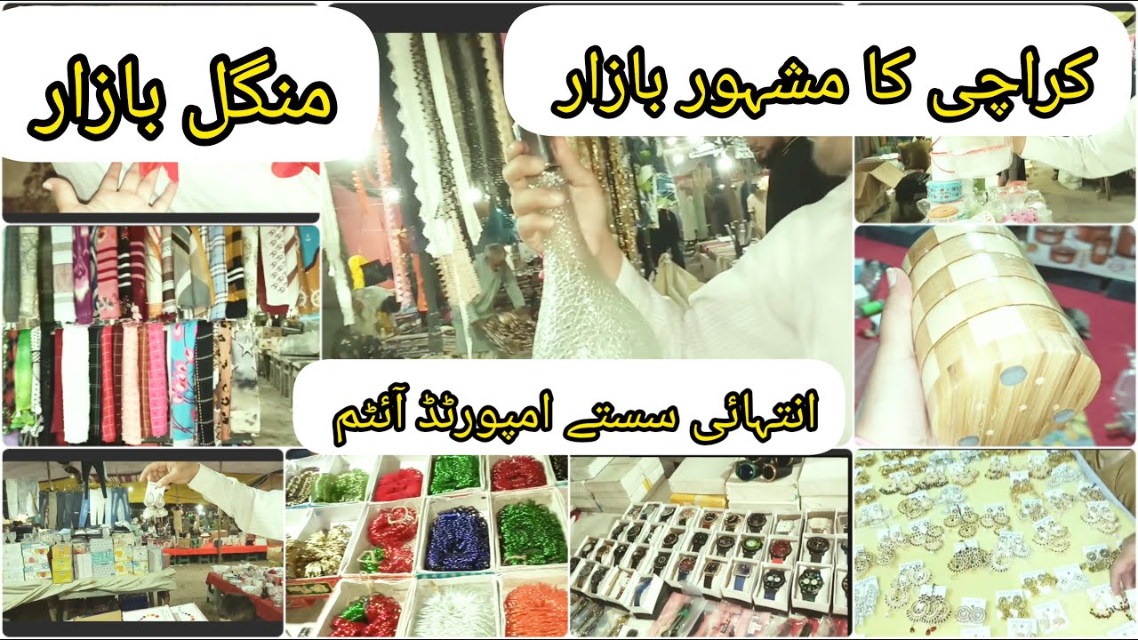 Mangal bazar Karachi | intehai sasta mangal bazar  | 2 k stop sakhi Hassan | K Abubakar Qureshi