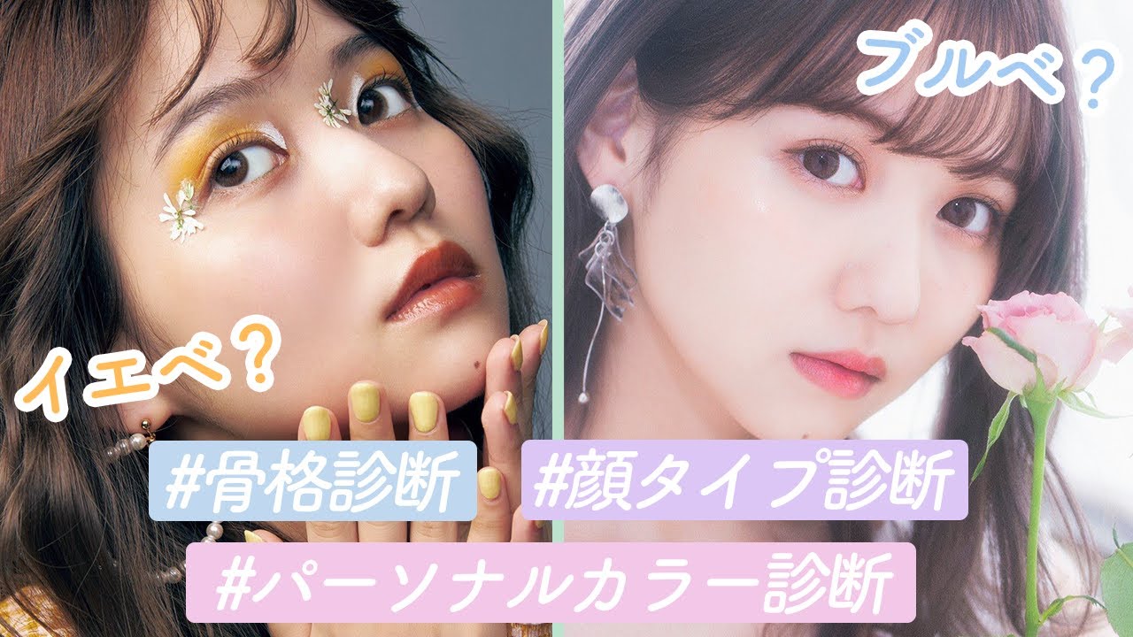 パーソナルカラーと顔タイプと骨格が明らかになりました