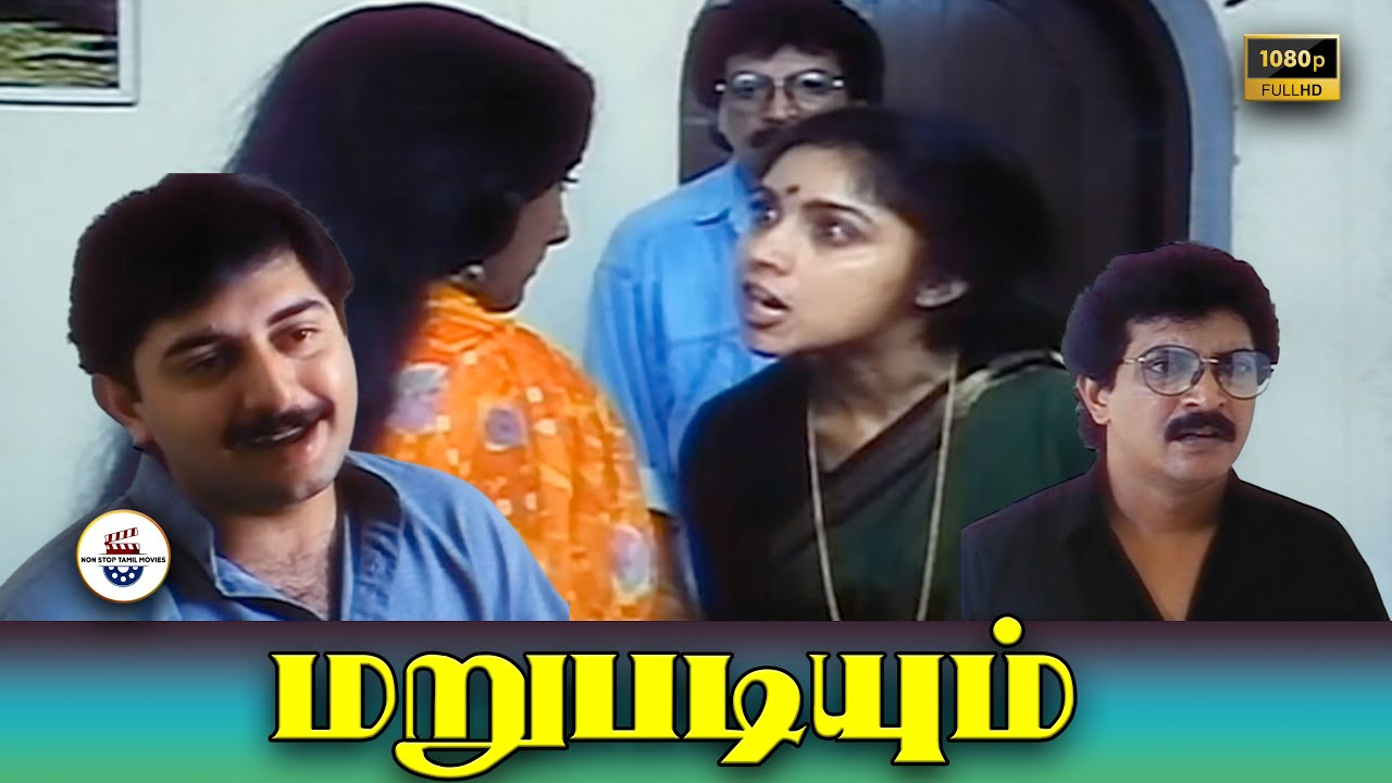 Marupadiyum Full Movie HD | Revathi | Nizhalgalravi | Aravindsamy | Rohini
