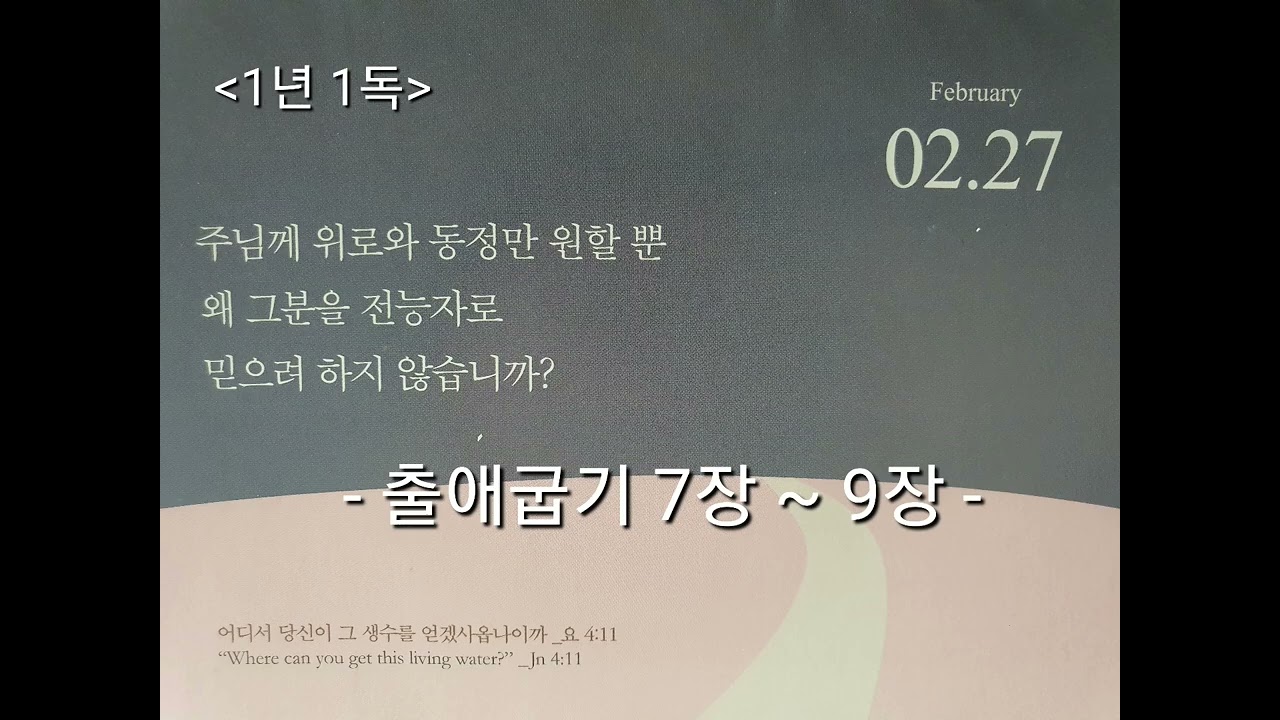 성경1독 출애굽기 7장 ~ 9장