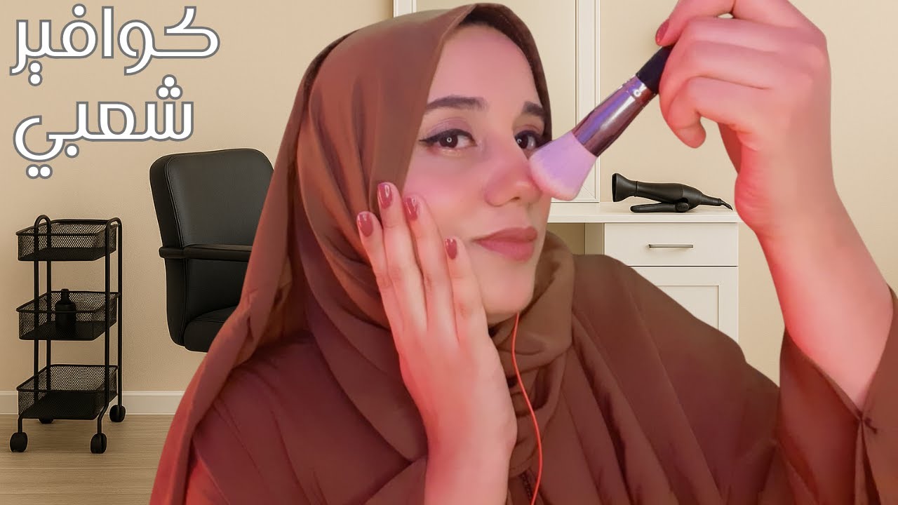 تعالي اهتم بيكي و بجمالك في الكوافير الشعبي 💇‍♀️ ASMR Salon Haircut and Skin Care Returns #asmr