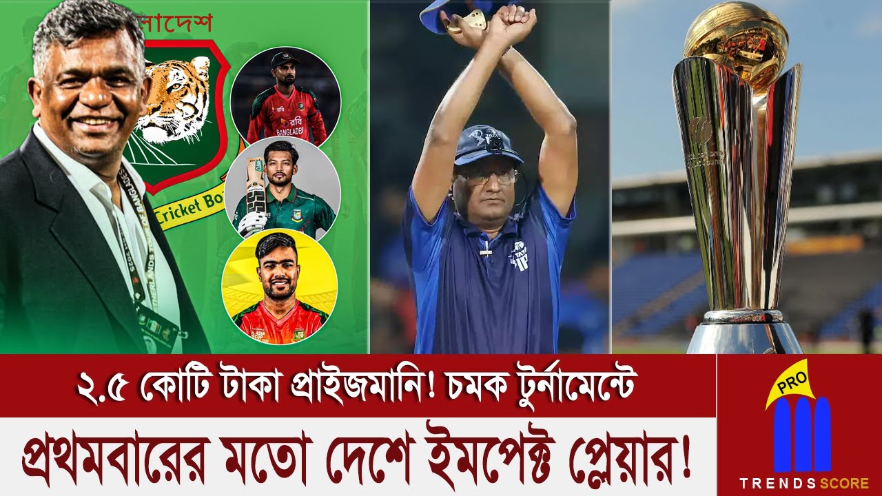 অদম্য বাংলাদেশ টি–20 কাপ ২০২৬! আইপিএলের নিয়মে এই টুর্নামেন্টে! ধন্যবাদ বিসিবি- দেখুন বিস্তারিত