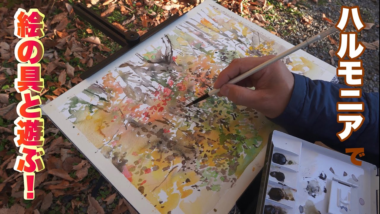 【抽象画？】ハルモニアで遊ぶ！秋を描く。[Abstract painting? ] Play with Harmonia! Draw autumn.