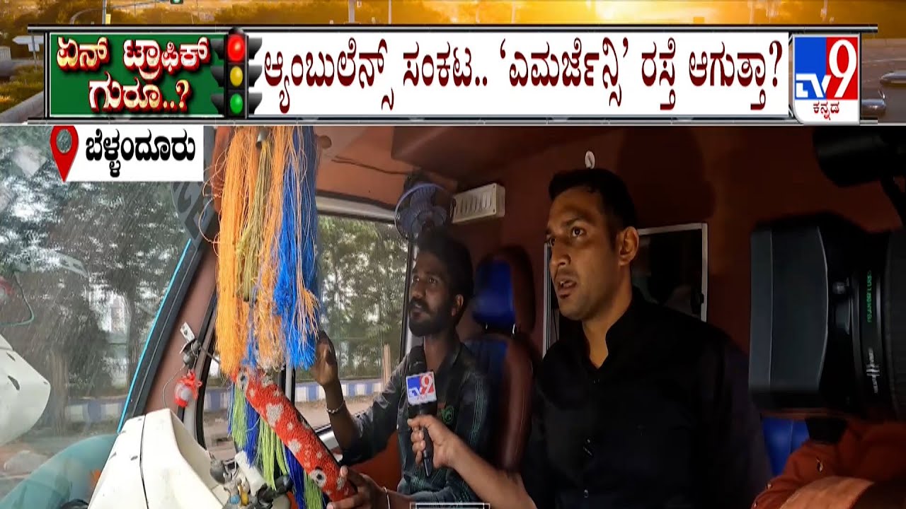 TV9 Campaign On Bengaluru Traffic | Reality Check From Jalahalli To Goraguntepalya