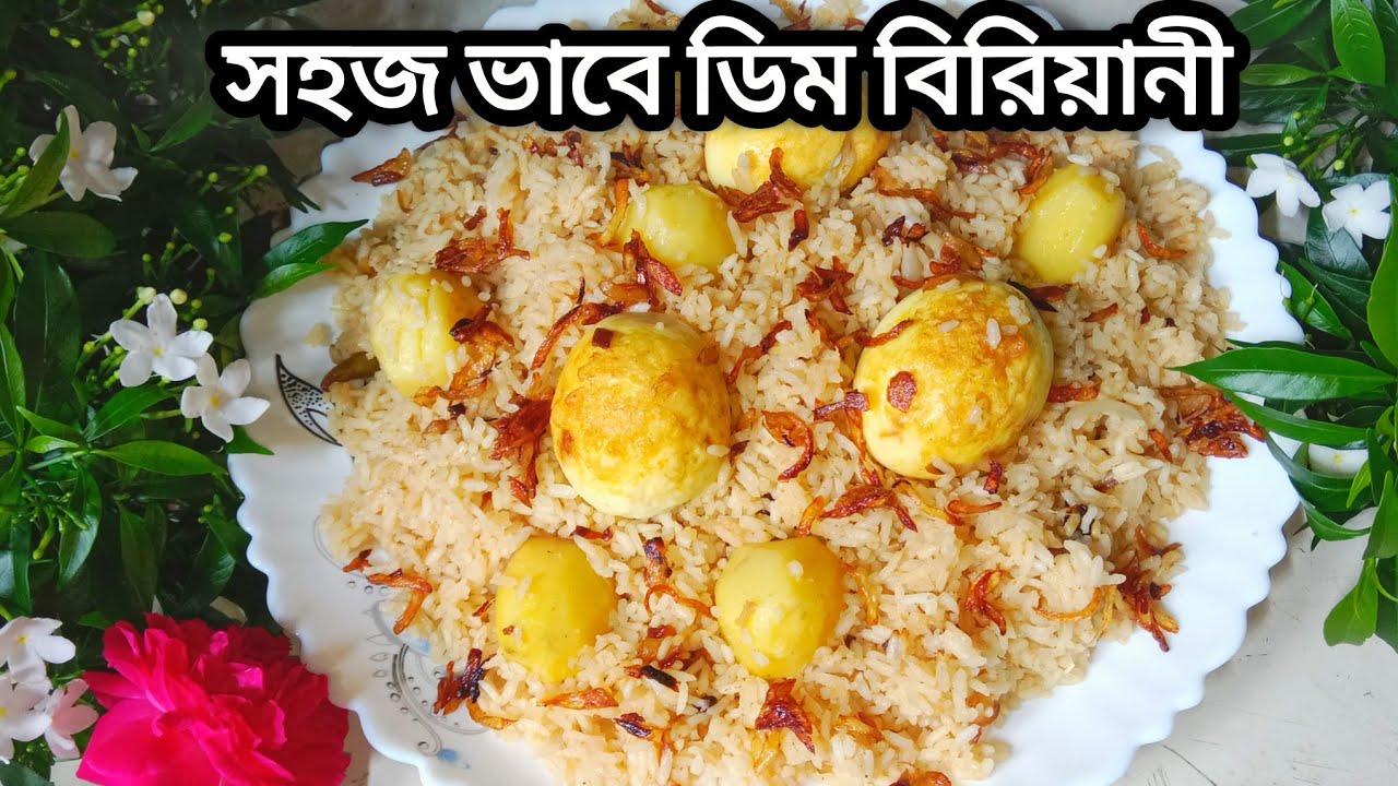 বিরিয়ানির প্যাকেটের মসলা দিয়ে অসাধারণ ডিম বিরিয়ানি রেসিপি😋 |🥚 Egg Biryani Recipe😋