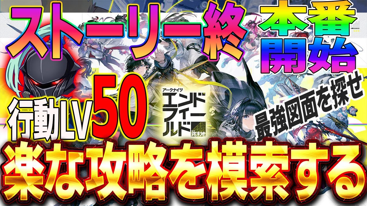【アークナイツエンドフィールド】昼活　行動LV50　ストーリィー”その後　金装備つくりてー！　#Vtuber #新作ゲームさんぽ