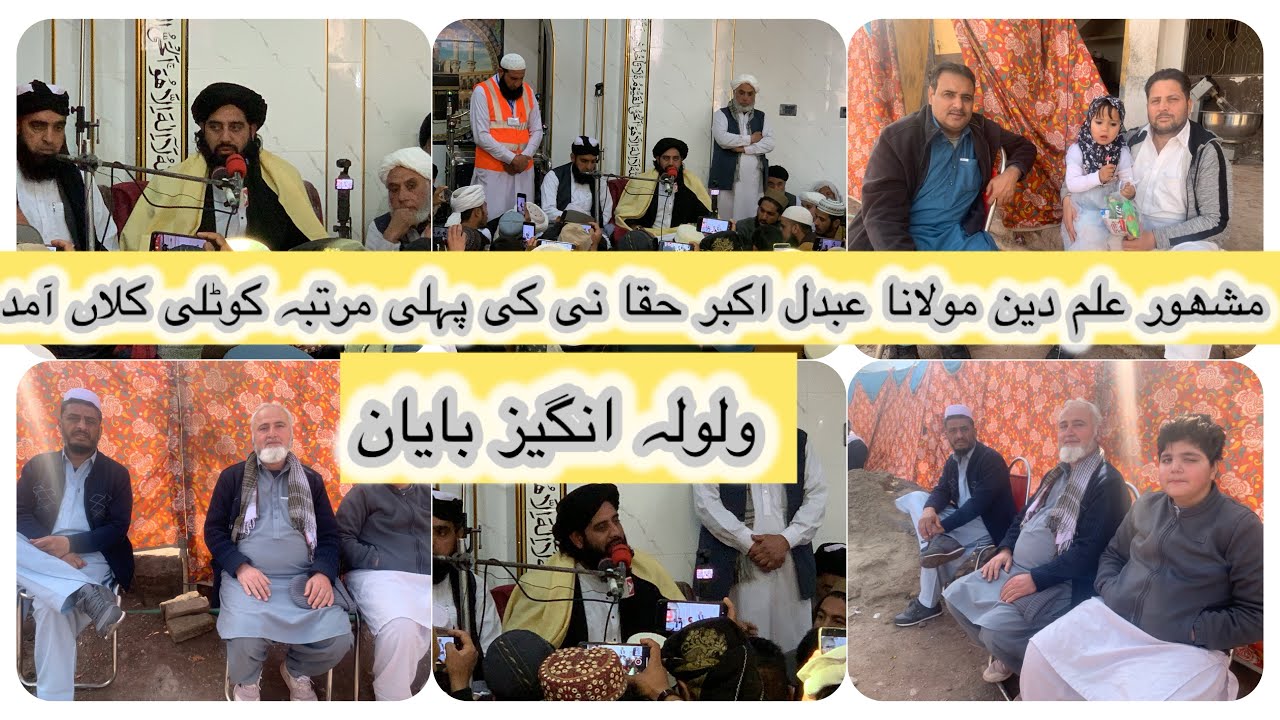 Famous molana Akbar ali haqani first time visit to village kotli Kalan madrasa abubakr (r) 