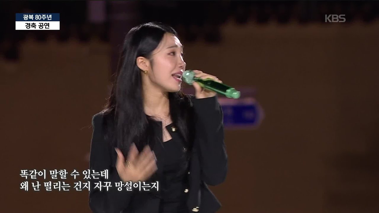 산들&정은지 - LOVE DAY [광복 80주년 경축 공연] | KBS 250815 방송