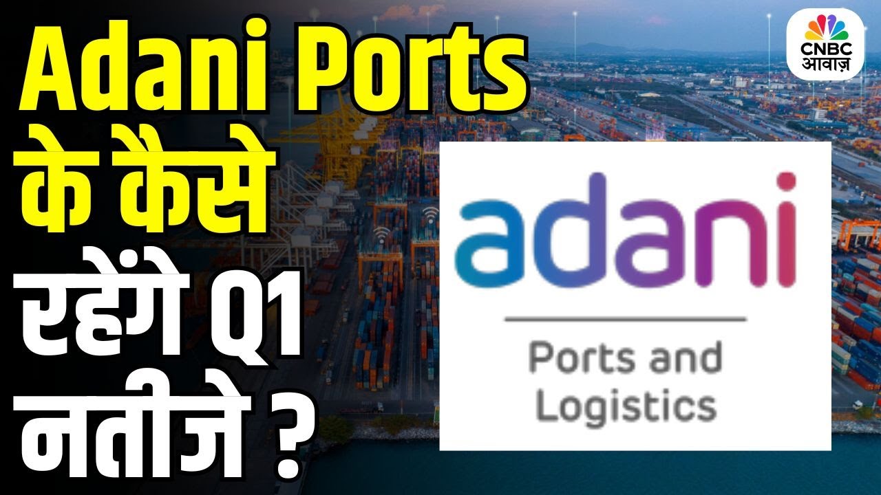 Adani Ports Q1 Results Preview: Will Earnings Beat Market Expectations?