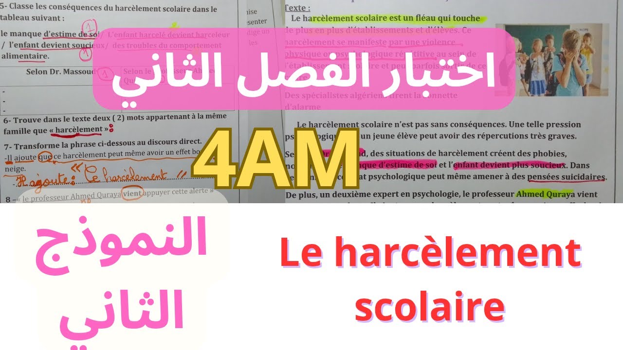 رابعة متوسط اختبار الفرنسية الفصل الثاني2025