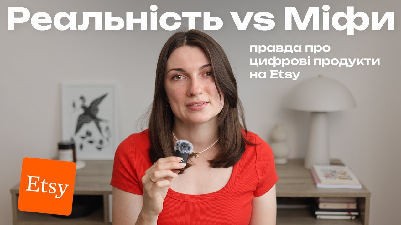 Чи РЕАЛЬНО заробляти на Etsy у 2025: чесно про цифрові товари