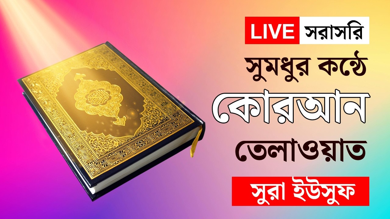🔴 LIVE: রমজানের পবিত্র কোরআন তেলাওয়াত ও ইফতারের সময় | Quran Tilawat | Dhaka Today