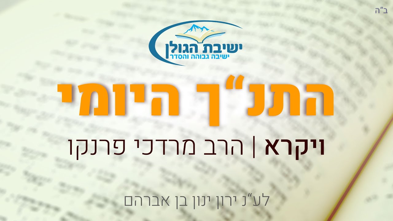 התנ