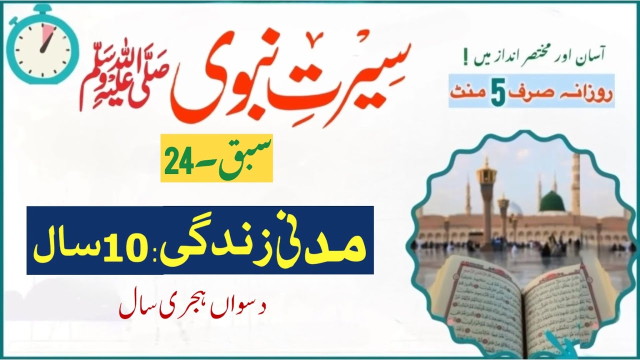 The Final Days of Prophet Muhammad ﷺ | The last sermon (khutbah Hajjatul Wida) Ep 25