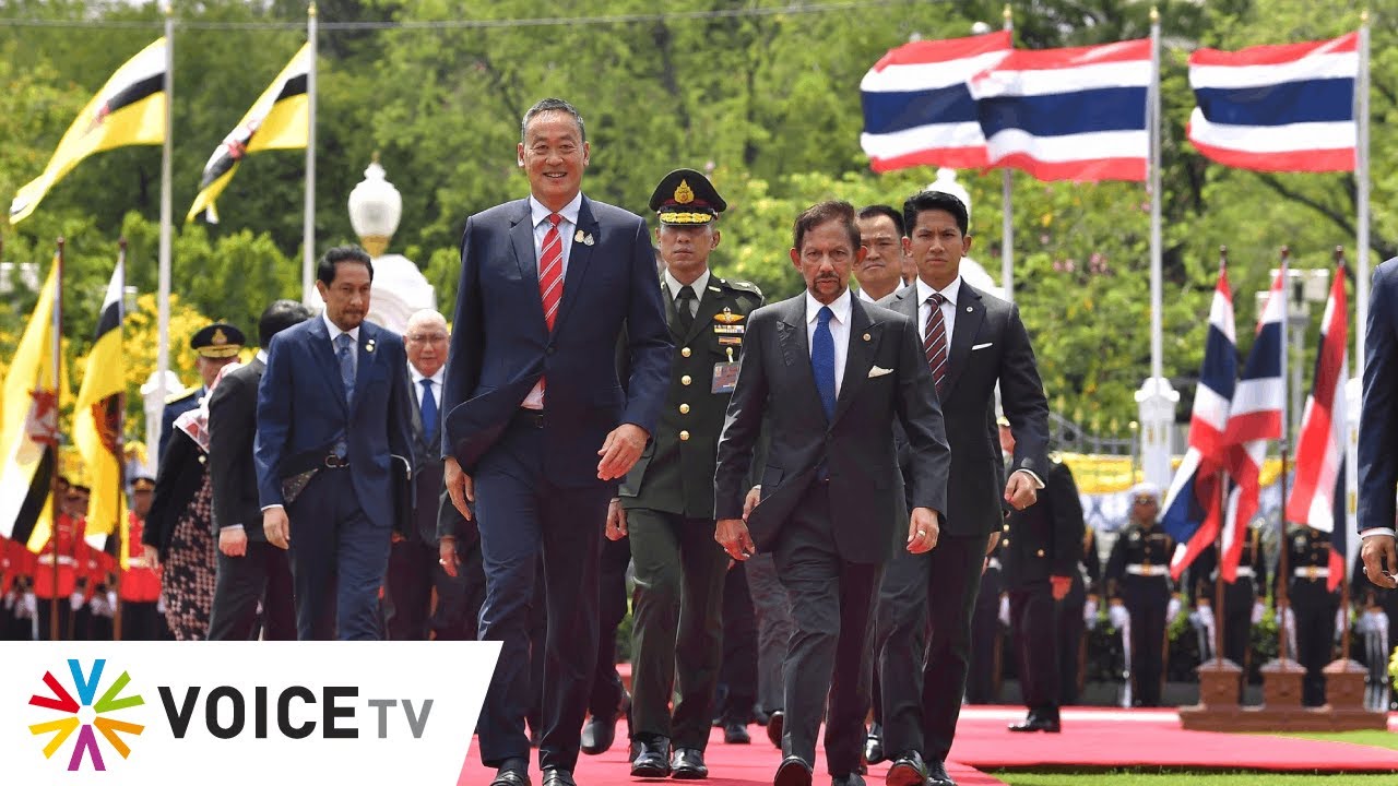 LIVE! พิธีตรวจแถวกองทหารเกียรติยศ รับเสด็จ สมเด็จพระราชาธิบดีฮาจี ฮัซซานัล บลเกียะฮ์ แห่งบรูไน