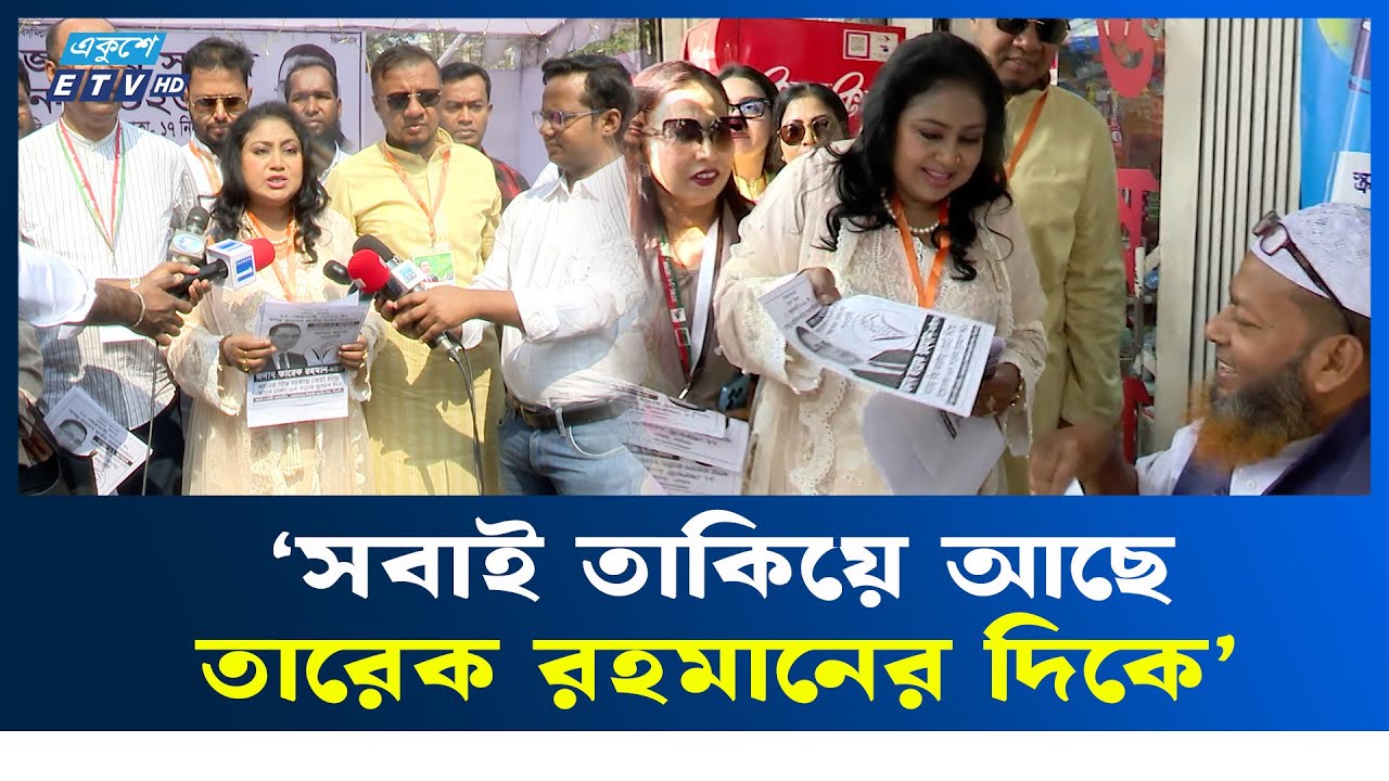 দেশে ধানের শীষের জোয়ার বইছে : বেবী নাজনীন | BNP | Ekushey TV