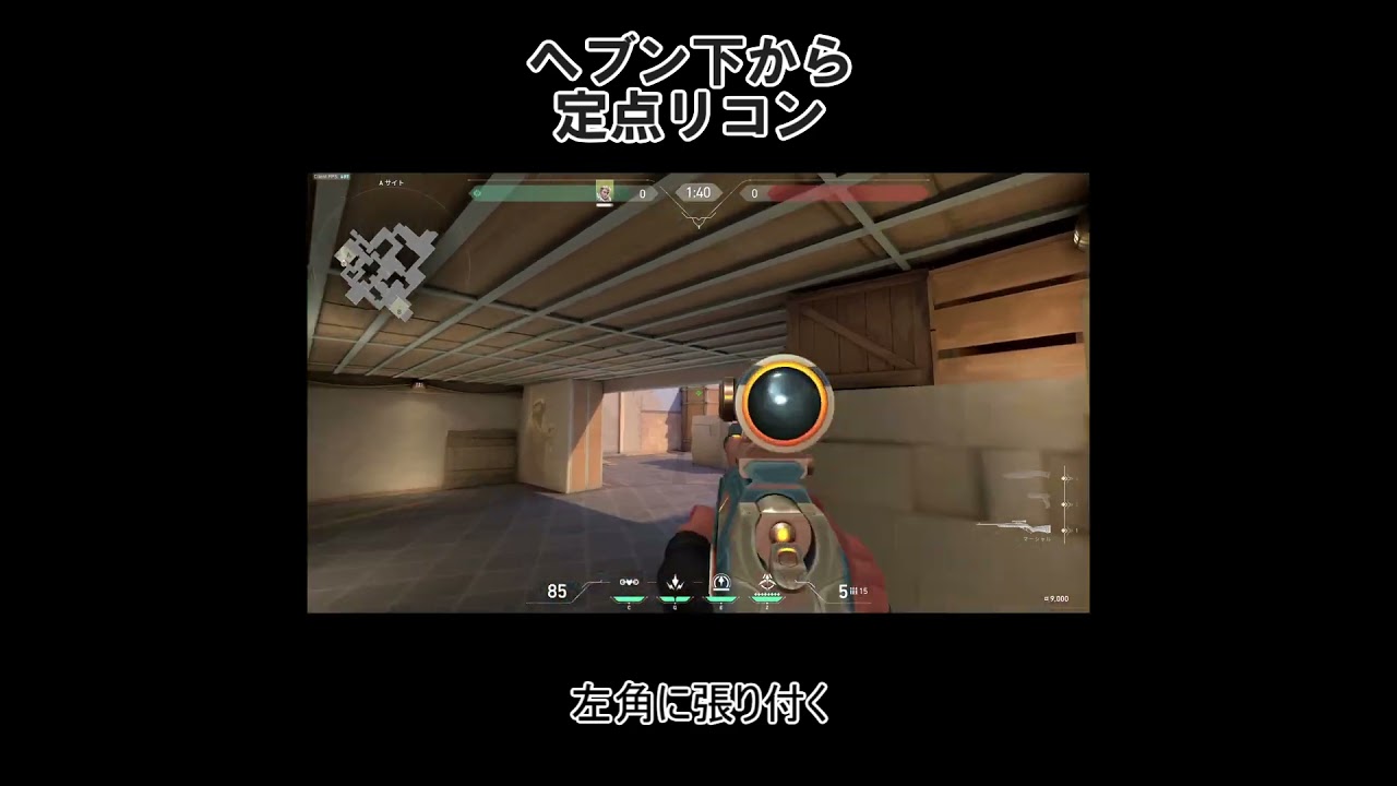 【VALORANT】ヘブン下から変態リコン(アセントA攻)