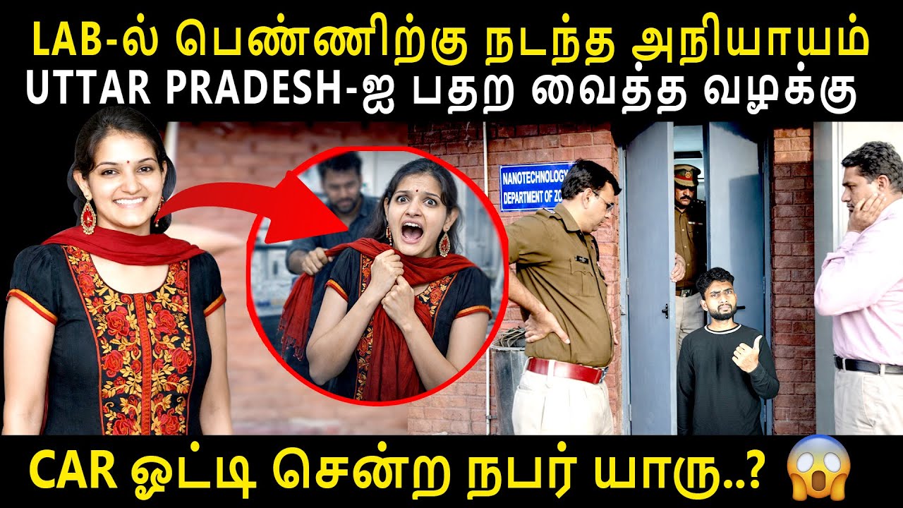 அம்மா அப்பா CALL பண்ணப்ப PHONE எடுத்த நபர் யாரு..? | SHOCKING POLICE INVESTIGATION | Case By Shamy