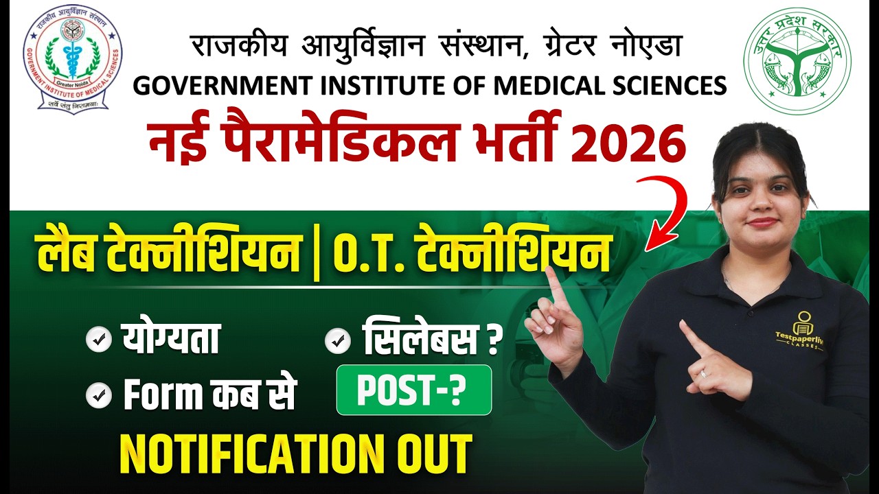 GIMS Paramedical Recruitment 2026 🔥 | UP GIMS Lab Technician & OT Technician Vacancy 2026 🏥